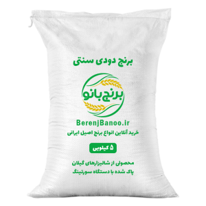 برنج-دودی-سنتی-هیزمی-5-کیلویی
