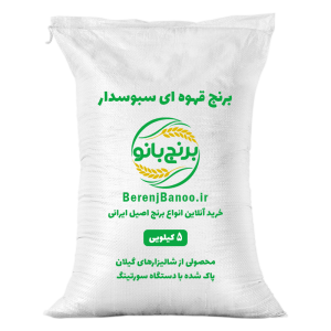 برنج-قهوه-ای-سبوسدار-5-کیلویی