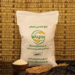 برنج اعیانی (راتون عیونی) هاشمی گیلان 10 کیلویی